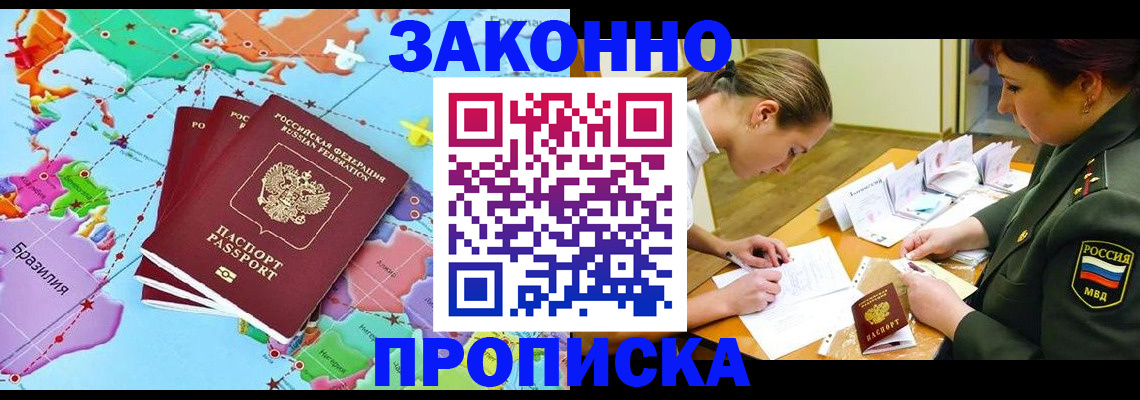 прописка гарантия в Анапе