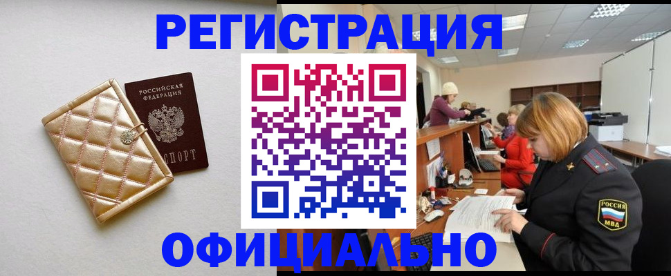 прописка поиск в Анапе