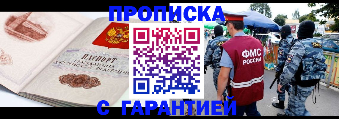 прописка паспорт в Анапе