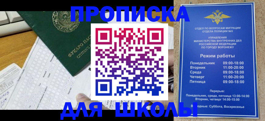 прописка регистрация в Анапе
